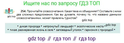 Русский язык, 10 класс Учебник, авторы: Сабитова Зинаида Какбаевна, Алтынбекова Ольга Баймухановна, издательство Мектеп, Алматы, 2019, оранжевого цвета, страница 158, номер 254, Условие