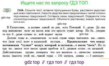 Русский язык, 10 класс Учебник, авторы: Сабитова Зинаида Какбаевна, Алтынбекова Ольга Баймухановна, издательство Мектеп, Алматы, 2019, оранжевого цвета, страница 159, номер 256, Условие