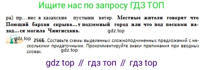 Русский язык, 10 класс Учебник, авторы: Сабитова Зинаида Какбаевна, Алтынбекова Ольга Баймухановна, издательство Мектеп, Алматы, 2019, оранжевого цвета, страница 159, номер 256, Условие (продолжение 2)