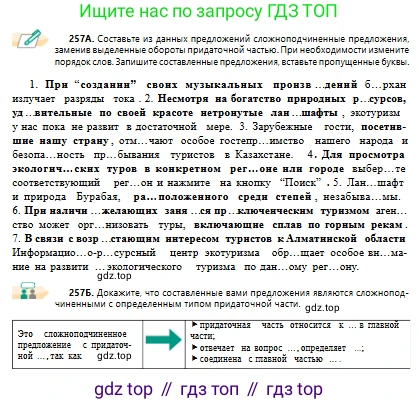 Русский язык, 10 класс Учебник, авторы: Сабитова Зинаида Какбаевна, Алтынбекова Ольга Баймухановна, издательство Мектеп, Алматы, 2019, оранжевого цвета, страница 160, номер 257, Условие