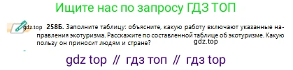 Русский язык, 10 класс Учебник, авторы: Сабитова Зинаида Какбаевна, Алтынбекова Ольга Баймухановна, издательство Мектеп, Алматы, 2019, оранжевого цвета, страница 160, номер 258, Условие (продолжение 2)
