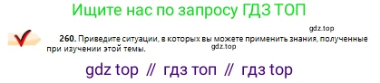 Русский язык, 10 класс Учебник, авторы: Сабитова Зинаида Какбаевна, Алтынбекова Ольга Баймухановна, издательство Мектеп, Алматы, 2019, оранжевого цвета, страница 161, номер 260, Условие