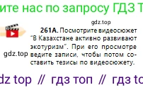 Русский язык, 10 класс Учебник, авторы: Сабитова Зинаида Какбаевна, Алтынбекова Ольга Баймухановна, издательство Мектеп, Алматы, 2019, оранжевого цвета, страница 162, номер 261, Условие
