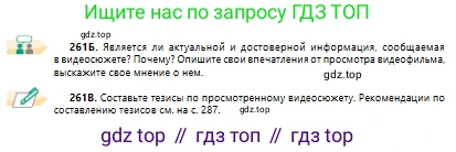 Русский язык, 10 класс Учебник, авторы: Сабитова Зинаида Какбаевна, Алтынбекова Ольга Баймухановна, издательство Мектеп, Алматы, 2019, оранжевого цвета, страница 162, номер 261, Условие (продолжение 2)