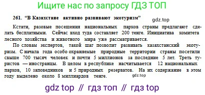 Русский язык, 10 класс Учебник, авторы: Сабитова Зинаида Какбаевна, Алтынбекова Ольга Баймухановна, издательство Мектеп, Алматы, 2019, оранжевого цвета, страница 162, номер 261, Условие (продолжение 3)