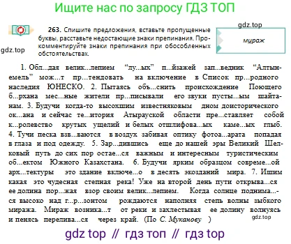 Русский язык, 10 класс Учебник, авторы: Сабитова Зинаида Какбаевна, Алтынбекова Ольга Баймухановна, издательство Мектеп, Алматы, 2019, оранжевого цвета, страница 164, номер 263, Условие
