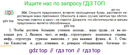 Русский язык, 10 класс Учебник, авторы: Сабитова Зинаида Какбаевна, Алтынбекова Ольга Баймухановна, издательство Мектеп, Алматы, 2019, оранжевого цвета, страница 164, номер 264, Условие