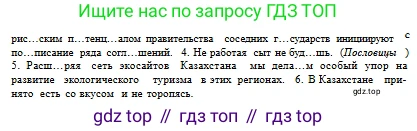 Русский язык, 10 класс Учебник, авторы: Сабитова Зинаида Какбаевна, Алтынбекова Ольга Баймухановна, издательство Мектеп, Алматы, 2019, оранжевого цвета, страница 164, номер 264, Условие (продолжение 2)