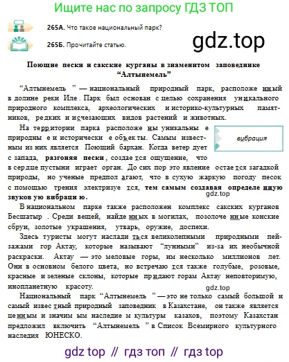 Русский язык, 10 класс Учебник, авторы: Сабитова Зинаида Какбаевна, Алтынбекова Ольга Баймухановна, издательство Мектеп, Алматы, 2019, оранжевого цвета, страница 165, номер 265, Условие
