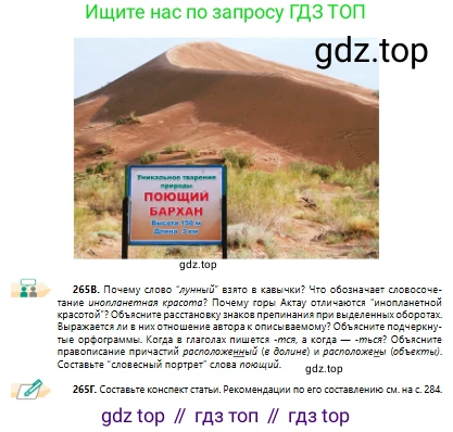 Русский язык, 10 класс Учебник, авторы: Сабитова Зинаида Какбаевна, Алтынбекова Ольга Баймухановна, издательство Мектеп, Алматы, 2019, оранжевого цвета, страница 165, номер 265, Условие (продолжение 2)