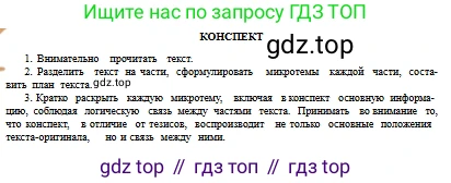 Русский язык, 10 класс Учебник, авторы: Сабитова Зинаида Какбаевна, Алтынбекова Ольга Баймухановна, издательство Мектеп, Алматы, 2019, оранжевого цвета, страница 165, номер 265, Условие (продолжение 3)