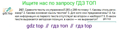 Русский язык, 10 класс Учебник, авторы: Сабитова Зинаида Какбаевна, Алтынбекова Ольга Баймухановна, издательство Мектеп, Алматы, 2019, оранжевого цвета, страница 167, номер 267, Условие