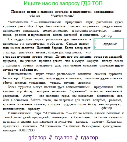 Русский язык, 10 класс Учебник, авторы: Сабитова Зинаида Какбаевна, Алтынбекова Ольга Баймухановна, издательство Мектеп, Алматы, 2019, оранжевого цвета, страница 167, номер 267, Условие (продолжение 2)