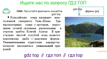 Русский язык, 10 класс Учебник, авторы: Сабитова Зинаида Какбаевна, Алтынбекова Ольга Баймухановна, издательство Мектеп, Алматы, 2019, оранжевого цвета, страница 167, номер 268, Условие