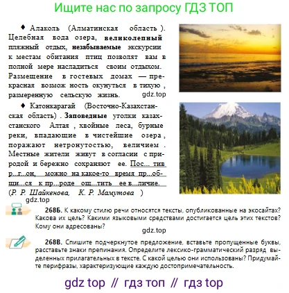 Русский язык, 10 класс Учебник, авторы: Сабитова Зинаида Какбаевна, Алтынбекова Ольга Баймухановна, издательство Мектеп, Алматы, 2019, оранжевого цвета, страница 167, номер 268, Условие (продолжение 2)