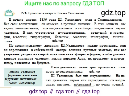 Русский язык, 10 класс Учебник, авторы: Сабитова Зинаида Какбаевна, Алтынбекова Ольга Баймухановна, издательство Мектеп, Алматы, 2019, оранжевого цвета, страница 22, номер 27, Условие