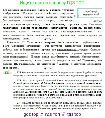 Русский язык, 10 класс Учебник, авторы: Сабитова Зинаида Какбаевна, Алтынбекова Ольга Баймухановна, издательство Мектеп, Алматы, 2019, оранжевого цвета, страница 22, номер 27, Условие (продолжение 2)