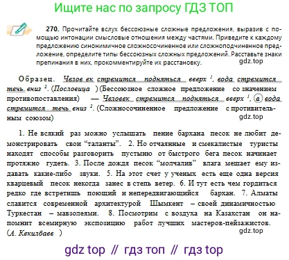 Русский язык, 10 класс Учебник, авторы: Сабитова Зинаида Какбаевна, Алтынбекова Ольга Баймухановна, издательство Мектеп, Алматы, 2019, оранжевого цвета, страница 169, номер 270, Условие
