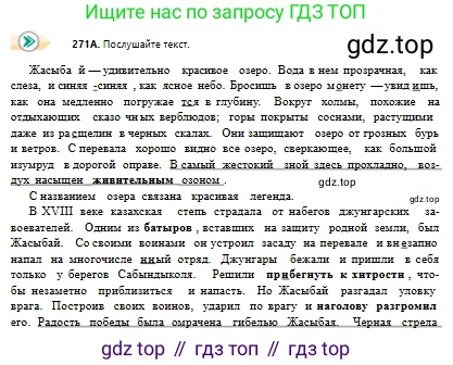 Русский язык, 10 класс Учебник, авторы: Сабитова Зинаида Какбаевна, Алтынбекова Ольга Баймухановна, издательство Мектеп, Алматы, 2019, оранжевого цвета, страница 169, номер 271, Условие