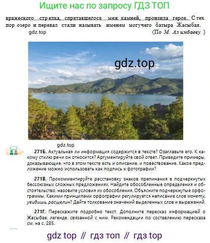 Русский язык, 10 класс Учебник, авторы: Сабитова Зинаида Какбаевна, Алтынбекова Ольга Баймухановна, издательство Мектеп, Алматы, 2019, оранжевого цвета, страница 169, номер 271, Условие (продолжение 2)