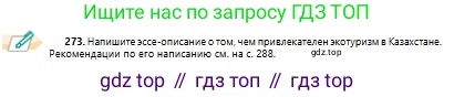 Русский язык, 10 класс Учебник, авторы: Сабитова Зинаида Какбаевна, Алтынбекова Ольга Баймухановна, издательство Мектеп, Алматы, 2019, оранжевого цвета, страница 171, номер 273, Условие