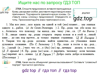 Русский язык, 10 класс Учебник, авторы: Сабитова Зинаида Какбаевна, Алтынбекова Ольга Баймухановна, издательство Мектеп, Алматы, 2019, оранжевого цвета, страница 175, номер 276, Условие