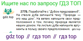 Русский язык, 10 класс Учебник, авторы: Сабитова Зинаида Какбаевна, Алтынбекова Ольга Баймухановна, издательство Мектеп, Алматы, 2019, оранжевого цвета, страница 175, номер 277, Условие (продолжение 2)