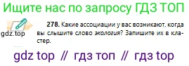 Русский язык, 10 класс Учебник, авторы: Сабитова Зинаида Какбаевна, Алтынбекова Ольга Баймухановна, издательство Мектеп, Алматы, 2019, оранжевого цвета, страница 175, номер 278, Условие