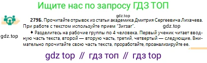 Русский язык, 10 класс Учебник, авторы: Сабитова Зинаида Какбаевна, Алтынбекова Ольга Баймухановна, издательство Мектеп, Алматы, 2019, оранжевого цвета, страница 175, номер 279, Условие (продолжение 2)