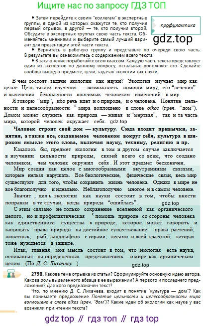 Русский язык, 10 класс Учебник, авторы: Сабитова Зинаида Какбаевна, Алтынбекова Ольга Баймухановна, издательство Мектеп, Алматы, 2019, оранжевого цвета, страница 175, номер 279, Условие (продолжение 3)