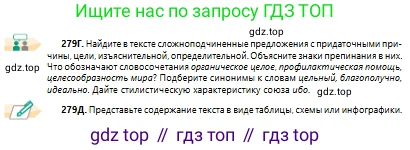 Русский язык, 10 класс Учебник, авторы: Сабитова Зинаида Какбаевна, Алтынбекова Ольга Баймухановна, издательство Мектеп, Алматы, 2019, оранжевого цвета, страница 175, номер 279, Условие (продолжение 4)