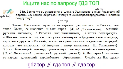 Русский язык, 10 класс Учебник, авторы: Сабитова Зинаида Какбаевна, Алтынбекова Ольга Баймухановна, издательство Мектеп, Алматы, 2019, оранжевого цвета, страница 23, номер 28, Условие