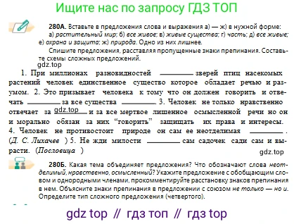 Русский язык, 10 класс Учебник, авторы: Сабитова Зинаида Какбаевна, Алтынбекова Ольга Баймухановна, издательство Мектеп, Алматы, 2019, оранжевого цвета, страница 177, номер 280, Условие