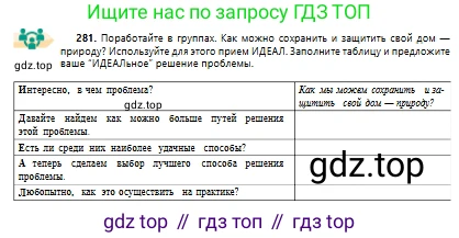 Русский язык, 10 класс Учебник, авторы: Сабитова Зинаида Какбаевна, Алтынбекова Ольга Баймухановна, издательство Мектеп, Алматы, 2019, оранжевого цвета, страница 177, номер 281, Условие