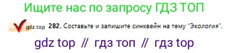 Русский язык, 10 класс Учебник, авторы: Сабитова Зинаида Какбаевна, Алтынбекова Ольга Баймухановна, издательство Мектеп, Алматы, 2019, оранжевого цвета, страница 177, номер 282, Условие