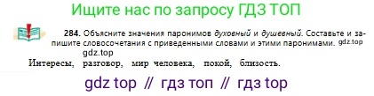 Русский язык, 10 класс Учебник, авторы: Сабитова Зинаида Какбаевна, Алтынбекова Ольга Баймухановна, издательство Мектеп, Алматы, 2019, оранжевого цвета, страница 178, номер 284, Условие