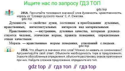 Русский язык, 10 класс Учебник, авторы: Сабитова Зинаида Какбаевна, Алтынбекова Ольга Баймухановна, издательство Мектеп, Алматы, 2019, оранжевого цвета, страница 179, номер 285, Условие