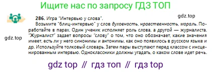 Русский язык, 10 класс Учебник, авторы: Сабитова Зинаида Какбаевна, Алтынбекова Ольга Баймухановна, издательство Мектеп, Алматы, 2019, оранжевого цвета, страница 179, номер 286, Условие