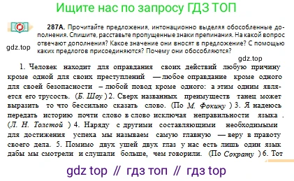 Русский язык, 10 класс Учебник, авторы: Сабитова Зинаида Какбаевна, Алтынбекова Ольга Баймухановна, издательство Мектеп, Алматы, 2019, оранжевого цвета, страница 179, номер 287, Условие