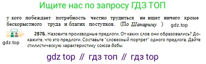 Русский язык, 10 класс Учебник, авторы: Сабитова Зинаида Какбаевна, Алтынбекова Ольга Баймухановна, издательство Мектеп, Алматы, 2019, оранжевого цвета, страница 179, номер 287, Условие (продолжение 2)