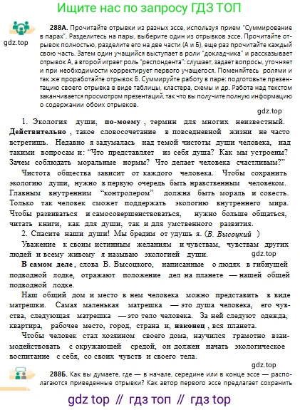 Русский язык, 10 класс Учебник, авторы: Сабитова Зинаида Какбаевна, Алтынбекова Ольга Баймухановна, издательство Мектеп, Алматы, 2019, оранжевого цвета, страница 180, номер 288, Условие