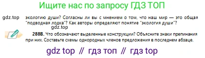 Русский язык, 10 класс Учебник, авторы: Сабитова Зинаида Какбаевна, Алтынбекова Ольга Баймухановна, издательство Мектеп, Алматы, 2019, оранжевого цвета, страница 180, номер 288, Условие (продолжение 2)