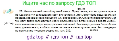 Русский язык, 10 класс Учебник, авторы: Сабитова Зинаида Какбаевна, Алтынбекова Ольга Баймухановна, издательство Мектеп, Алматы, 2019, оранжевого цвета, страница 24, номер 29, Условие