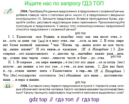 Русский язык, 10 класс Учебник, авторы: Сабитова Зинаида Какбаевна, Алтынбекова Ольга Баймухановна, издательство Мектеп, Алматы, 2019, оранжевого цвета, страница 181, номер 290, Условие