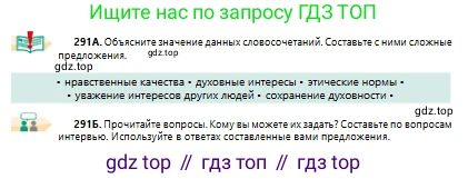 Русский язык, 10 класс Учебник, авторы: Сабитова Зинаида Какбаевна, Алтынбекова Ольга Баймухановна, издательство Мектеп, Алматы, 2019, оранжевого цвета, страница 181, номер 291, Условие