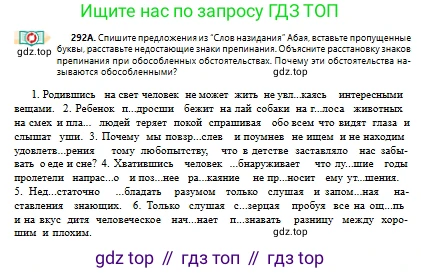 Русский язык, 10 класс Учебник, авторы: Сабитова Зинаида Какбаевна, Алтынбекова Ольга Баймухановна, издательство Мектеп, Алматы, 2019, оранжевого цвета, страница 182, номер 292, Условие