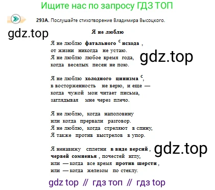 Русский язык, 10 класс Учебник, авторы: Сабитова Зинаида Какбаевна, Алтынбекова Ольга Баймухановна, издательство Мектеп, Алматы, 2019, оранжевого цвета, страница 182, номер 293, Условие