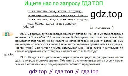 Русский язык, 10 класс Учебник, авторы: Сабитова Зинаида Какбаевна, Алтынбекова Ольга Баймухановна, издательство Мектеп, Алматы, 2019, оранжевого цвета, страница 182, номер 293, Условие (продолжение 2)