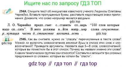 Русский язык, 10 класс Учебник, авторы: Сабитова Зинаида Какбаевна, Алтынбекова Ольга Баймухановна, издательство Мектеп, Алматы, 2019, оранжевого цвета, страница 183, номер 294, Условие