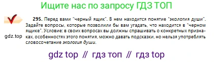 Русский язык, 10 класс Учебник, авторы: Сабитова Зинаида Какбаевна, Алтынбекова Ольга Баймухановна, издательство Мектеп, Алматы, 2019, оранжевого цвета, страница 183, номер 295, Условие